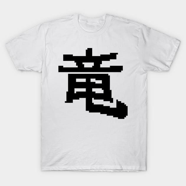 8bit dragon kanji T-Shirt by findingNull